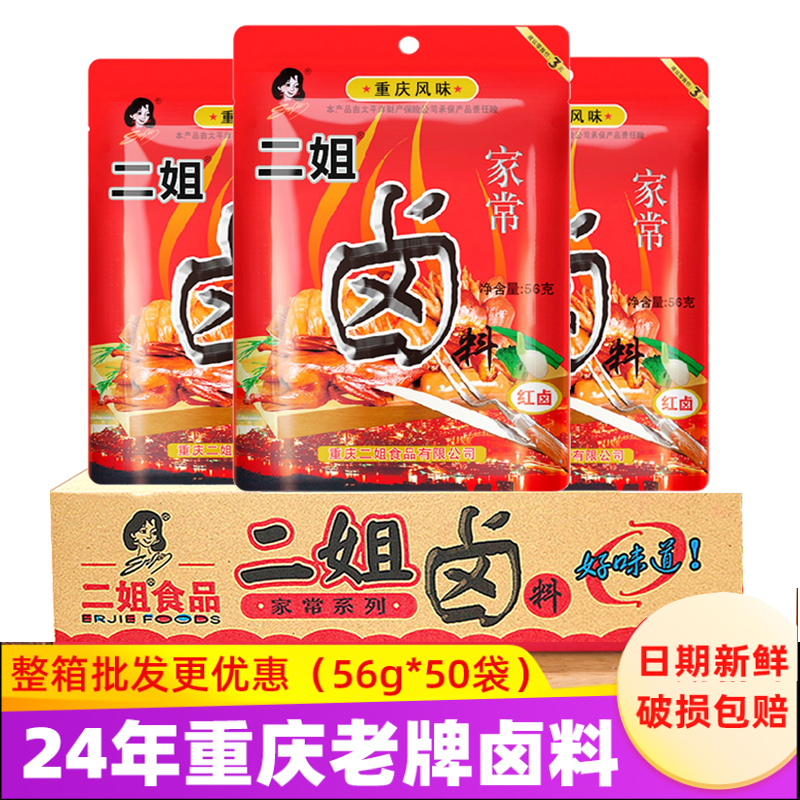 Full 10 Chongqing Trinatal broiler halogen material Brine Seasoning Sichuan Taste Halogen water Secret Brine Bag 56 gr