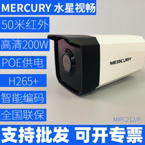 Mercury MIPC212P surveillance camera wired 2 million H265 HD infrared network night vision outdoor waterproof