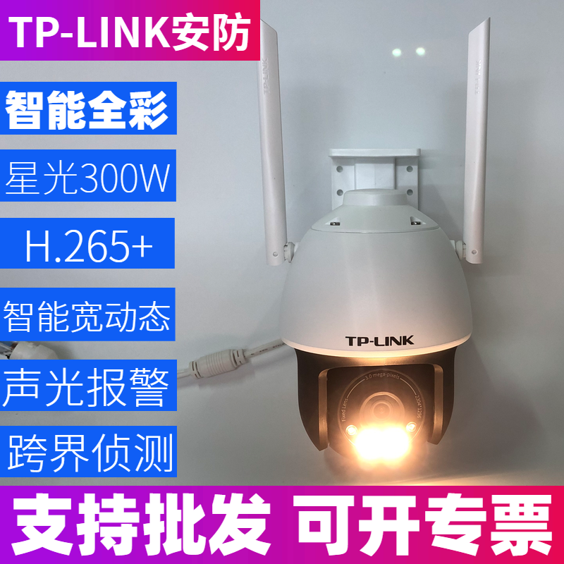 TP-LINK3 million full color Starlight wireless camera Starlight outdoor wireless ball machine TL-IPC633-A4