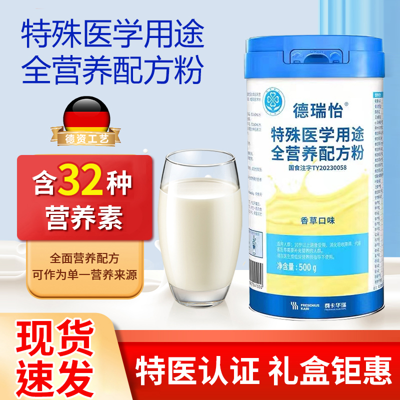 Deruiyi 2028 New Product with Special Medical Purpose for Limited Eating, Digestive and Absorptive Disorders, and Metabolic Disorders Deruiyi 2028 New Product with Special Medical Purpose for Limited Eating, Digestive and Absorptive Disorders, and Metabolic Disorders