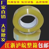 Tape express packing box transparent adhesive tape paper sealing tape wholesale super tough