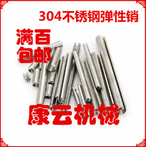 M5 series 304 stainless steel elastic cylindrical pin positioning pin cotter pin spring pin national standard GB879