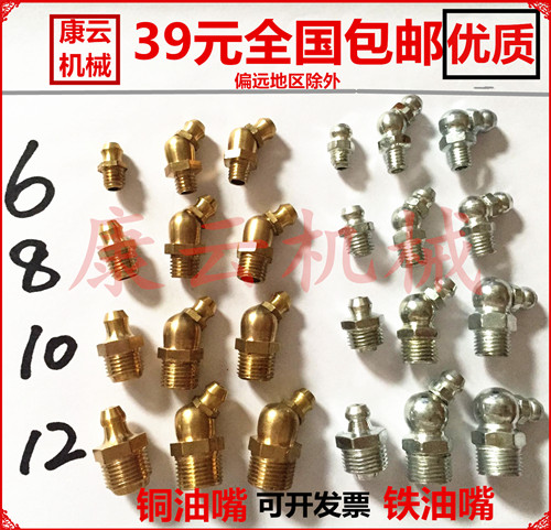 Cream nozzle Iron galvanized nozzle Copper nozzle Straight nozzle 45 degree curved nozzle Oil nozzle oil gun M6M8M10M12