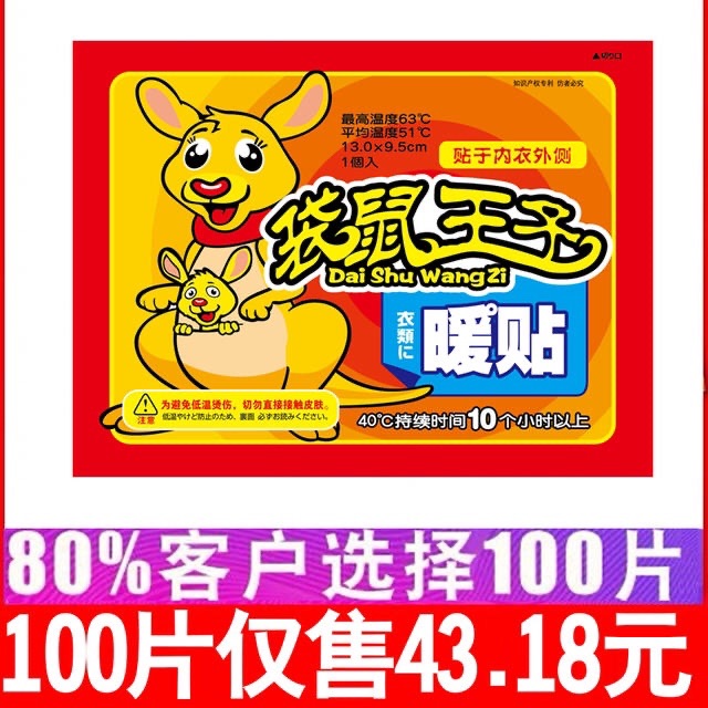 Kangaroo Prince Warm Patch Warm Baby Sticker Fever Post Warm Palace Patch Warm Up To White Large Holding with Fever Bag