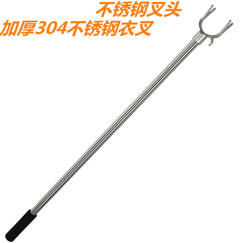 304 stainless steel clothes fork non-retractable clothes fork pick clothes stick household clothes stand cold stand clothes stand