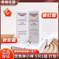 5 мл*5 Shu'an Frost освежающая версия Eucerin Отличная леса /увлажняющая версия красного крема 50 мл улучшает Red Hot