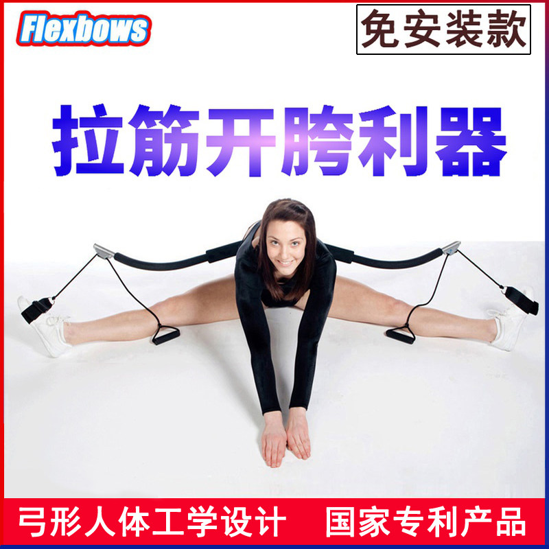 FLEXBOWS Leg Trainer Split Fork Artifact Frame Flexible Ligament Stretch Stretch Stretch Open Crotch Cross Fork Word Horse Press Leg