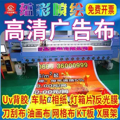 Outdoor spray painting advertising cloth custom printing cloth advertising production light cloth spray photo painting photo PP back adhesive signboard UV customization