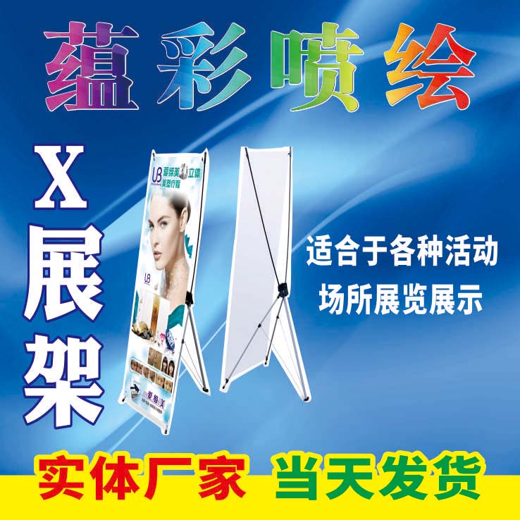 Korean X display rack 60x160 advertising rack brand 180x80 easy roll up display shelf Wedding poster design and production