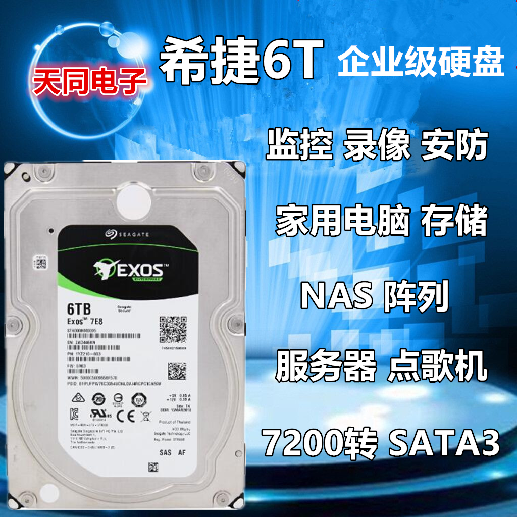 Seagate 6T Enterprise HDD 6TB Server HDD NAS Array Surveillance Recorder 7200 to 128M Cache