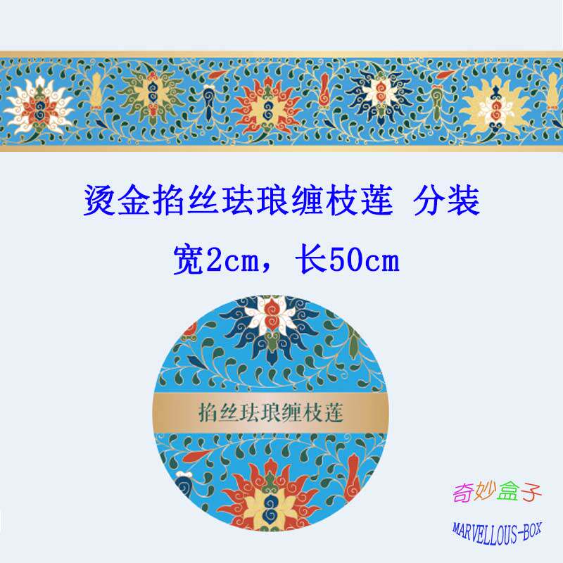 (Split 50cm) Forbidden City Tape and Paper Adhesive Tapes of Forbidden City's Enamel Tangle of Enamel Hand Ledger 2cm