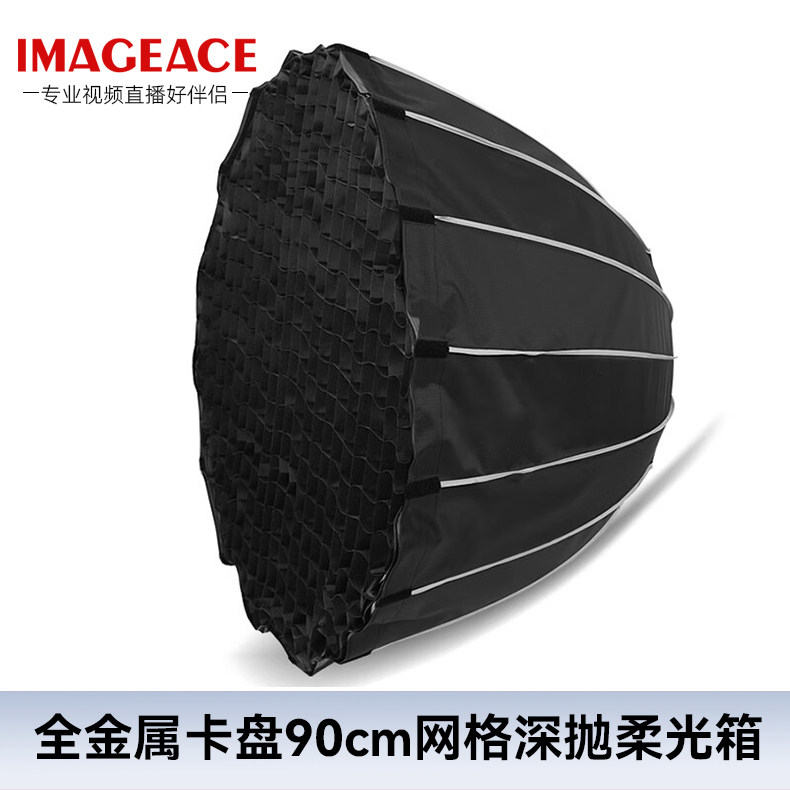 Yingjies 90cm deep mouth parabolic quick-loading soft box photography live broadcast photo Baorong mouth flash soft light cover -