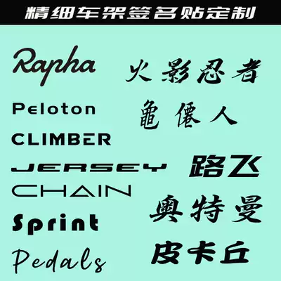 Customized road bike mountain bike frame signature name English personality sticker hollow reflective transfer sticker