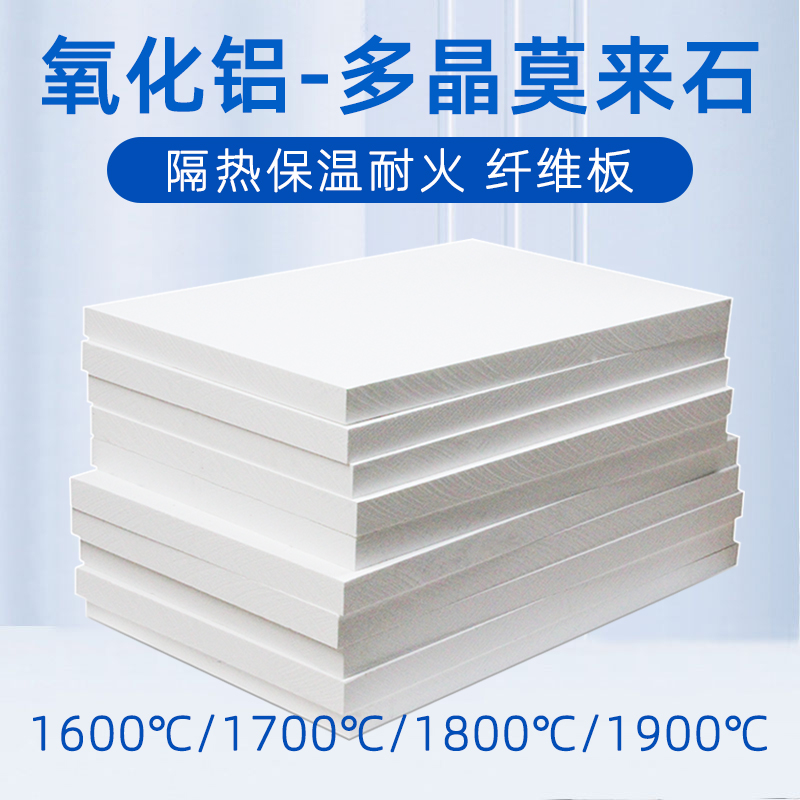 High temperature 1600 degrees polycrystalline mullite alumina fiber 1700 anti-blocking refractory board 1800 thermal insulation furnace lining