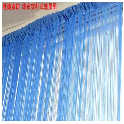 Shengjie home textile brand Chongguan special offer 3*3 partition entrance door curtain screen curtain finished product custom line curtain fresh and elegant