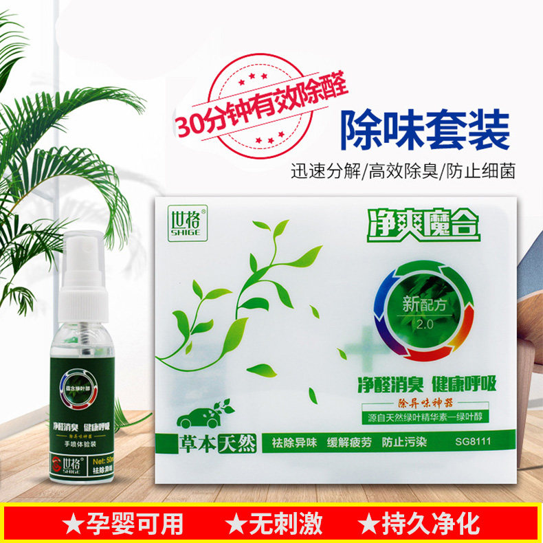 Segue NET TASTE MAGIC BOX CAR INSIDE NEW CAR EXCEPT FORMALDEHYDE SMELL DEITY DEITY KIT AIR FRESHENER PURIFIERS