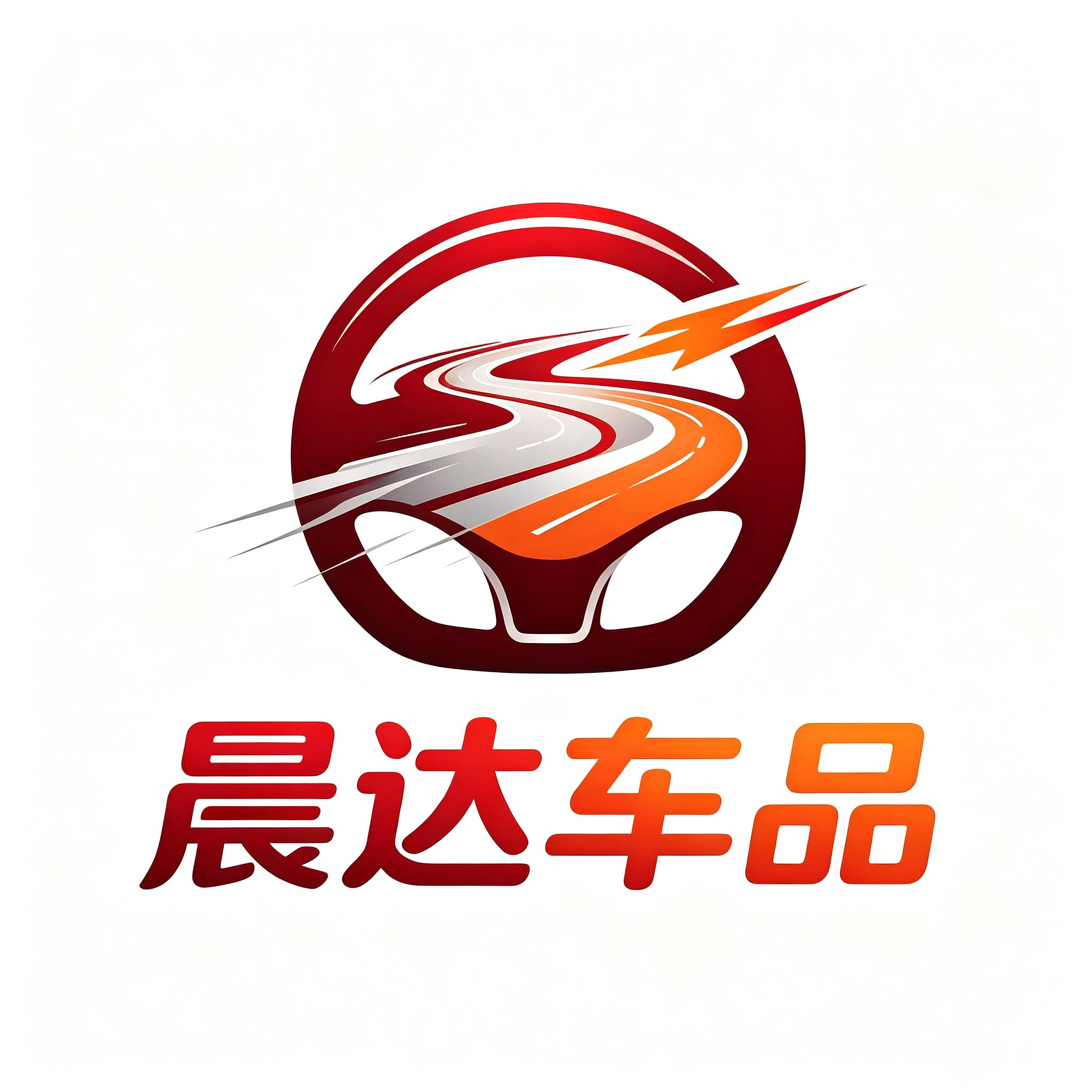 晨达车品