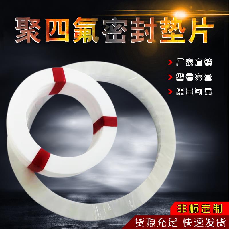 PTFE Gaskets High Temperature Resistant Insulation Flange Seal Model National Standard PTFE Mat Process Booking System