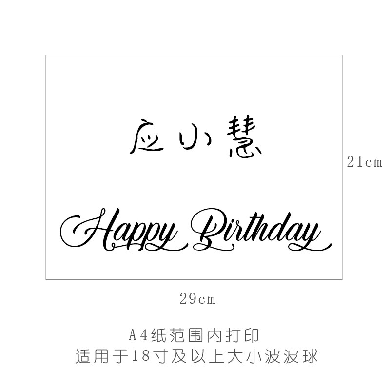 Book Wedding Banquet Balloon Sticker Creative Wedding Banquet Net Red Popo Ball Stickers Custom Wedding Party Engraved Name Transparent Balloon