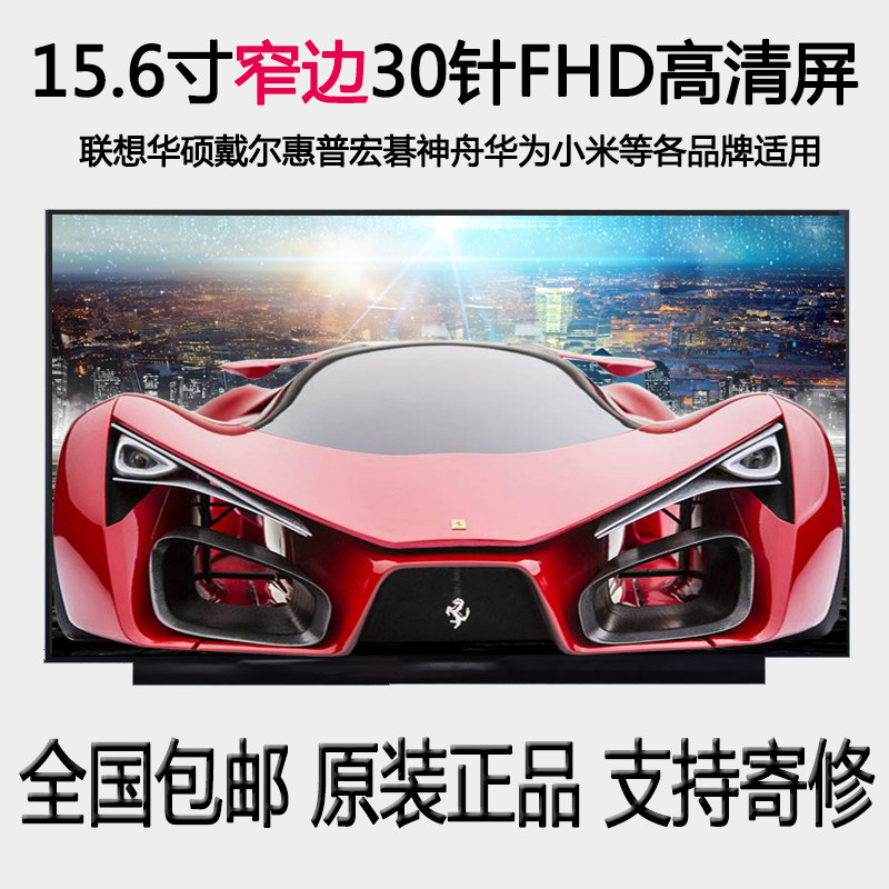 NV156FHM-N69 N6A N67 N4C B156HAN02 0 narrow frame upgrade IPS notebook screen - Taobao