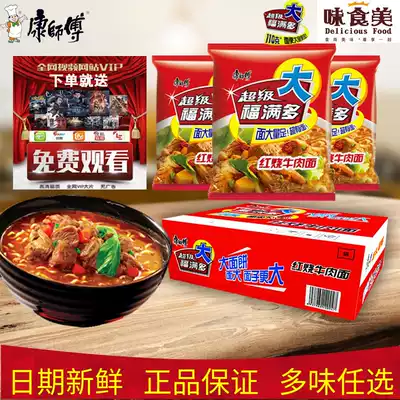 Authentic Master Kong Super Fumanduo braised beef 24 bags of zero instant noodles