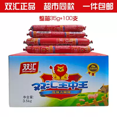 Shuanghui King Zhongwang ham 35g whole box fragrant and tender fried and grilled Wang high-quality meat grains multi-snack meal 0 fat without addition