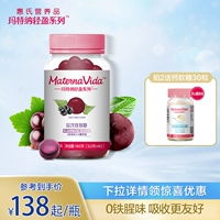 [【淘宝】惠氏玛特纳轻盈系列补铁补血贫血女性营养软糖60粒]