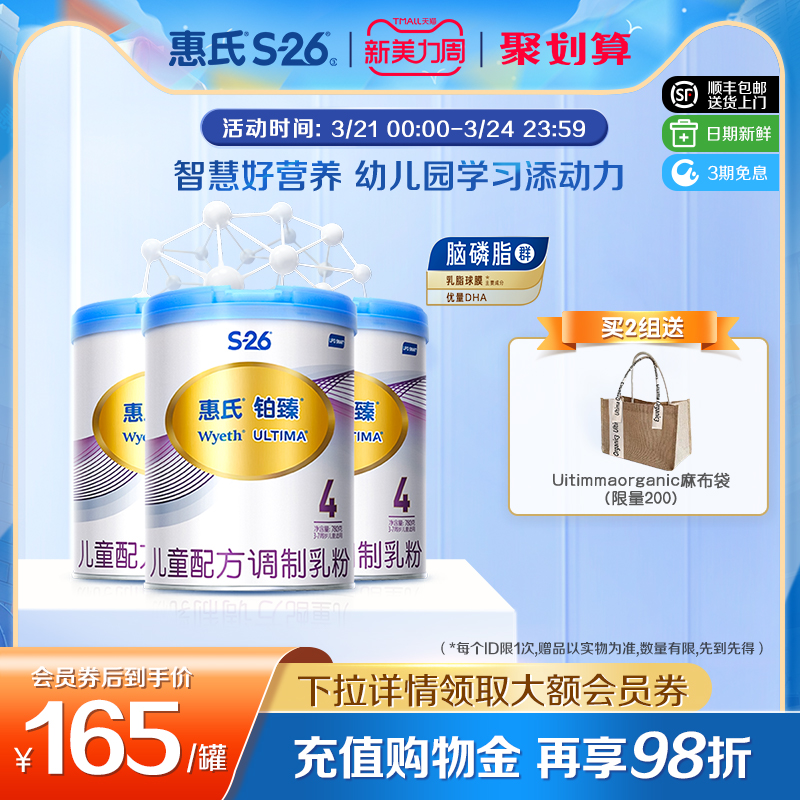 Whej Platinum 4 segments of children's milk powder 780g*3 cans of Swiss imported 3-7 years old four stages of growth formula milk powder