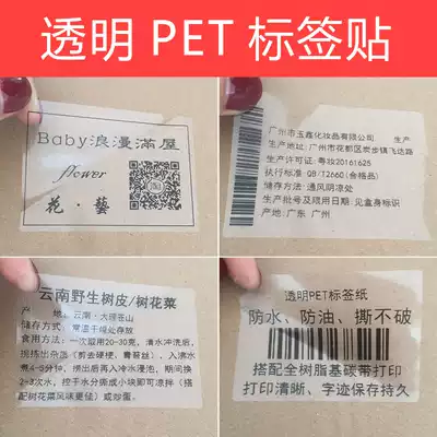 Transparent waterproof pet label paper barcode photocopy paper sticker QR code color printing customization