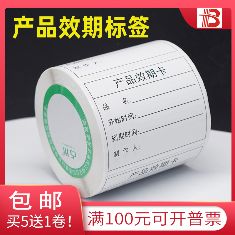 Effect Period Label Sticking Baking Milk Tea Effect Period Card Adhesive Label Food Shelf Life Ingredients Label Time Card