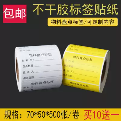 Spot material inventory label warehouse inventory sticker material product label sticker product label sticker
