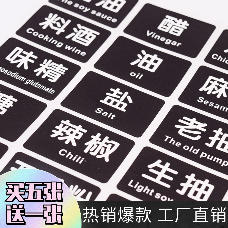 Household Kitchen Oil Bottle Vinegar Salt Sugar Seasoning Jar Box Classification Waterproof Classification Label Pvc Transparent Label Sticker