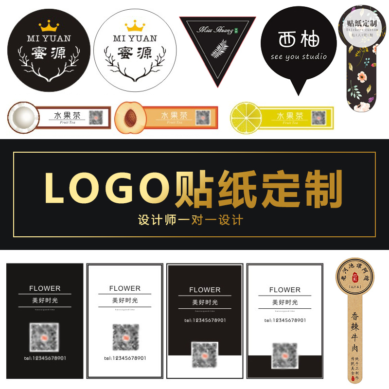 Adhesive printing design logo trademark custom two-dimensional code packaging sticker transparent label milk tea cosmetic stickers