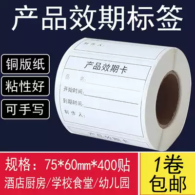 Product validity card sticker baking expiration date table self-adhesive label food shelf life ingredient label time card