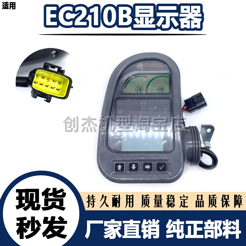 Suitable for Volvo Instrument Screen Ec210B/240B/290B/360B Display Instrument Display Accessories