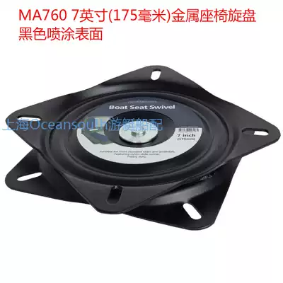 Australia(Yacht Sports boat Sailing boat) Rubber boat Aluminum boat) Fishing boat Stormtrooper boat Speedboat seat rotating base