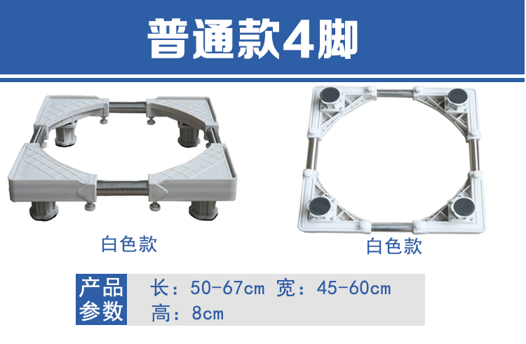 Máy giặt khay cơ sở tủ lạnh chân đế khung chân đế bằng thép không gỉ di chuyển phổ bánh xe điều chỉnh chiều cao phổ quát - Kệ kệ gỗ để đồ