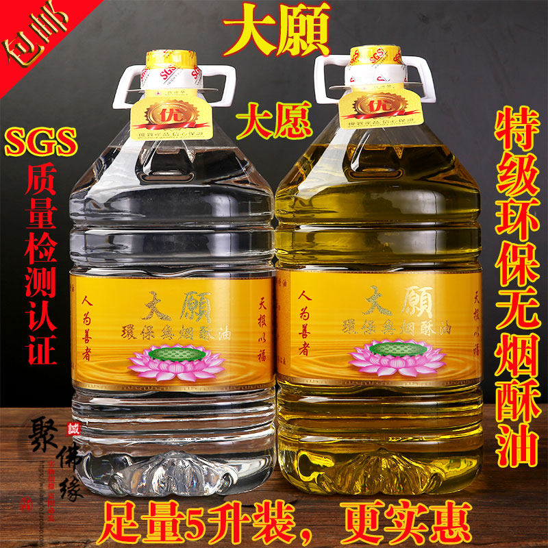 Lamp oil lotus lamp liquid ghee environmental protection smokeless oil supply long-beaming lamp windproof lamp large bottle five liters