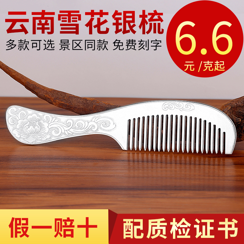 Long handle silver comb 999 pure silver handmade comb Yunnan Dali Snow flower silver scraping scenic spot supply cooked silver pure silver comb-Taobao