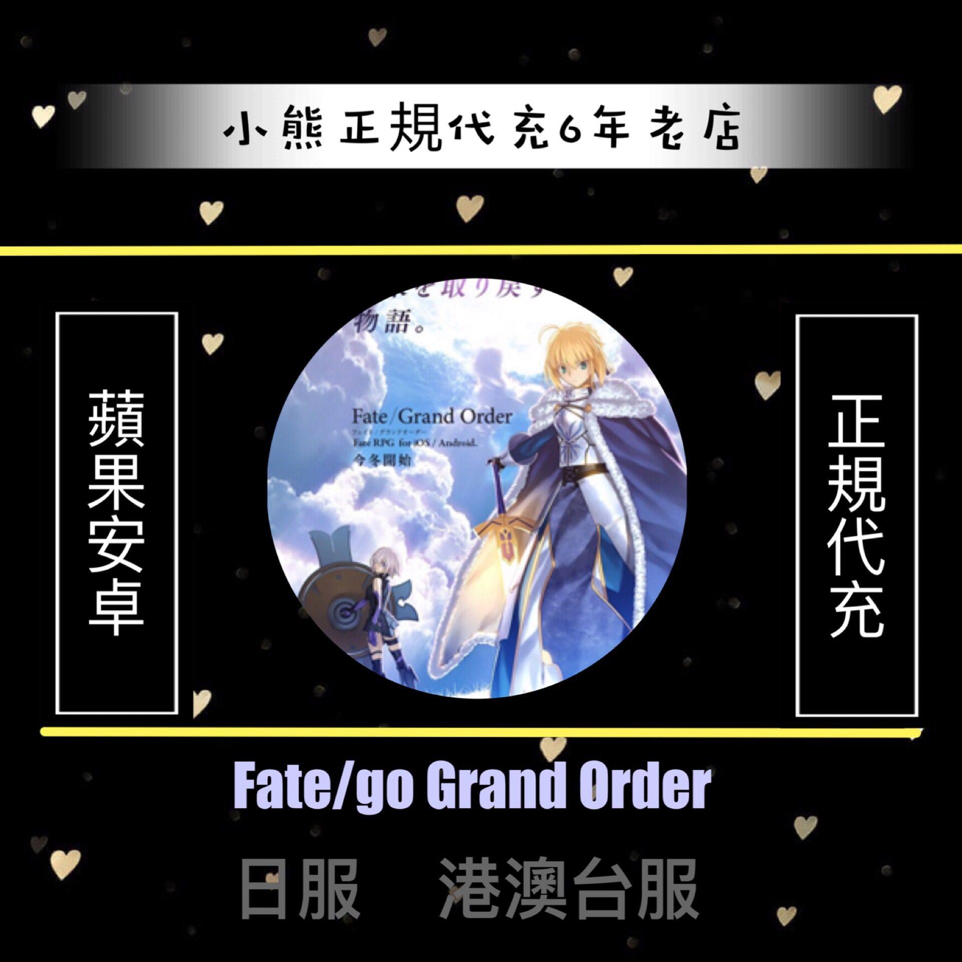 1月日服FGO代氪，轻松体验星界神话_手机游戏_淘宝游戏网