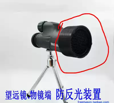 KillFlash anti-reflective device monoculars Boguan 12x50 objective lens dedicated honeycomb Hood