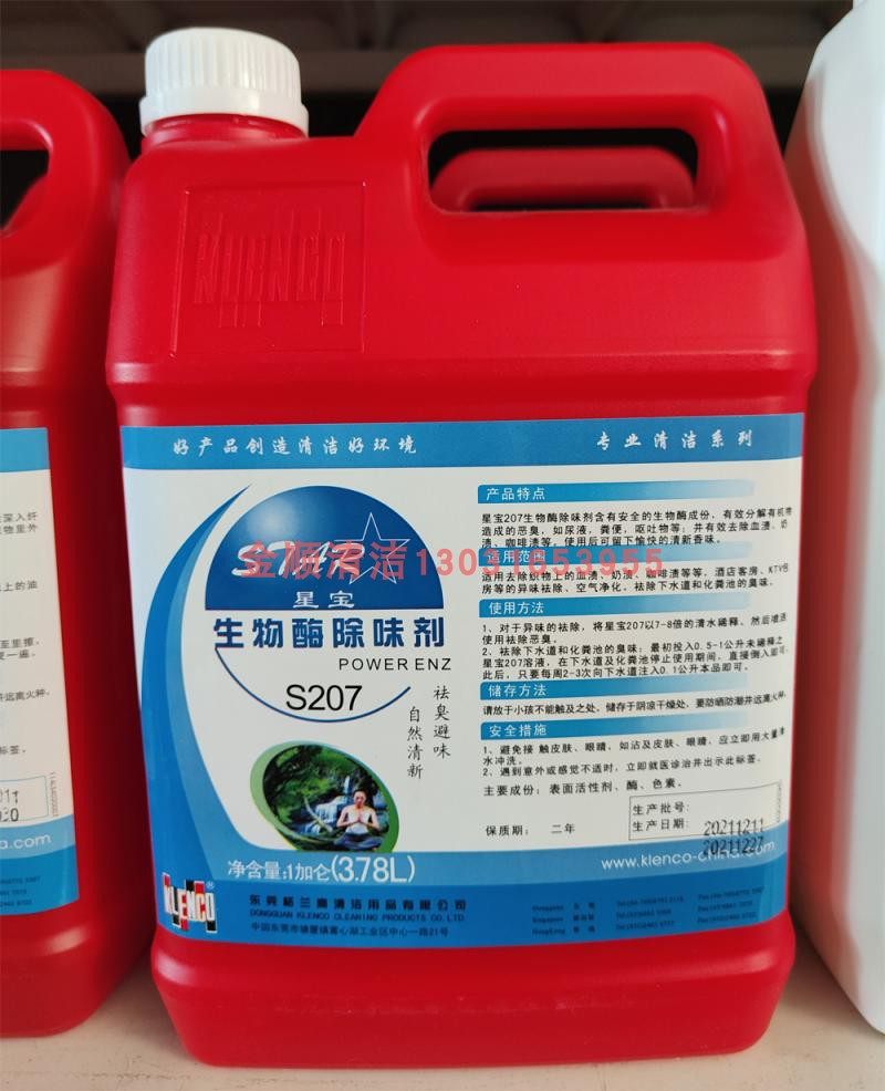 KLENCO Grango bio-enzyme deodorant Xingbao S207 milk urine spit septic tank odor stench smoke ktv