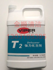 U.S. Nilkkiweiba T2 strong foaming agent defoaming agent defoaming agent original cleaning carpet accessories