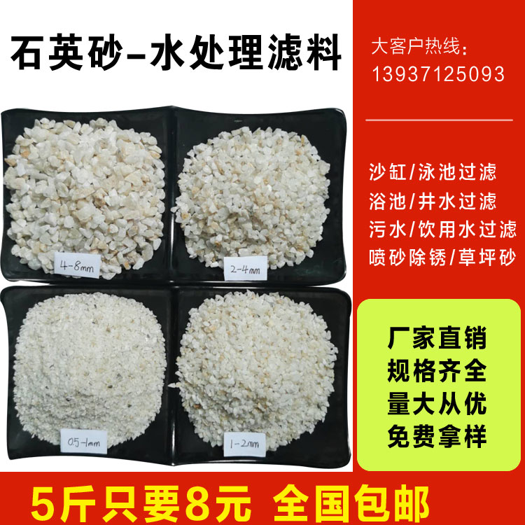 Water treatment Quartz sand filter sandblasting casting Lawn sand Sewage drinking water treatment Quartz sand for filter tank