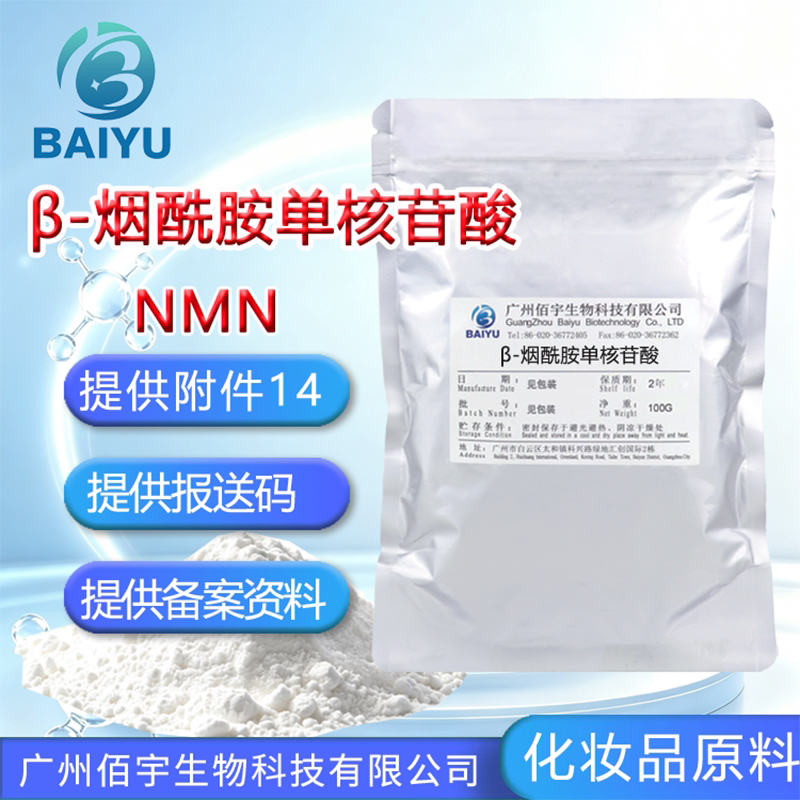 Β-Nicotinamide Mononucleotide Water-Soluble 99.5% Content Powder Full Enzyme Method Process Cosmetic Raw Material Nmn