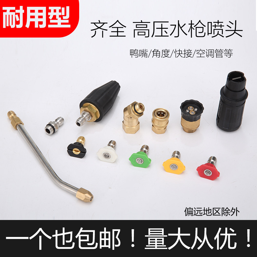 High pressure car wash machine nozzle car wash quick connection water gun head duckbill two nozzle air conditioning pipe accessories car brush artifact