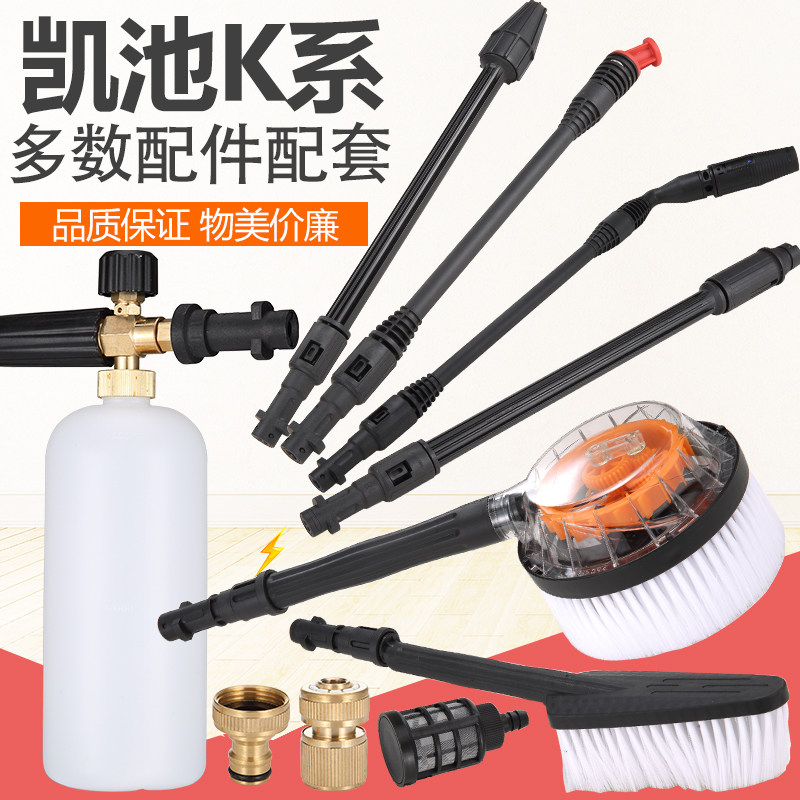 KeChi K2K3K4K5 High Pressure Washing Machine Retrofit Accessories PA Foam Pot Round Head Nozzle Wire Pipe Swivel Brush