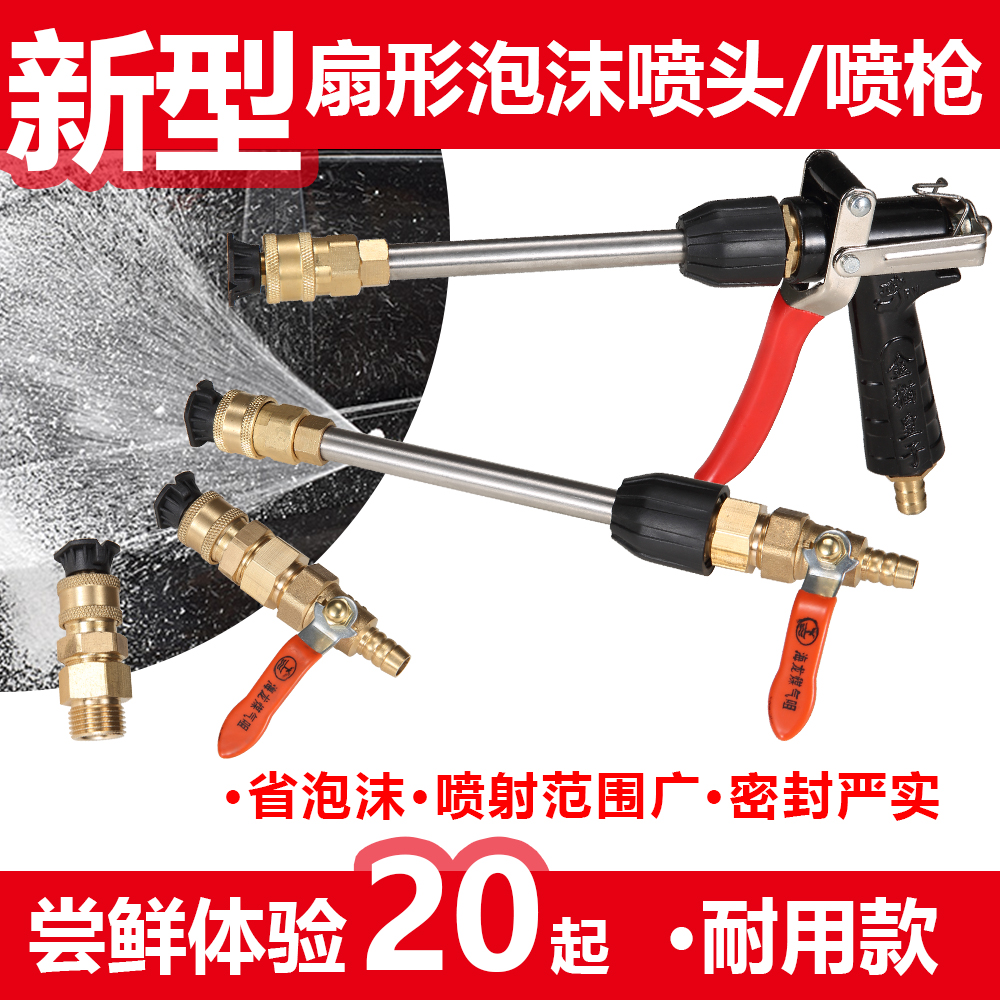 New foam machine special fan-shaped snowflake foam nozzle pure copper foam gun drum car wash valve switch accessories