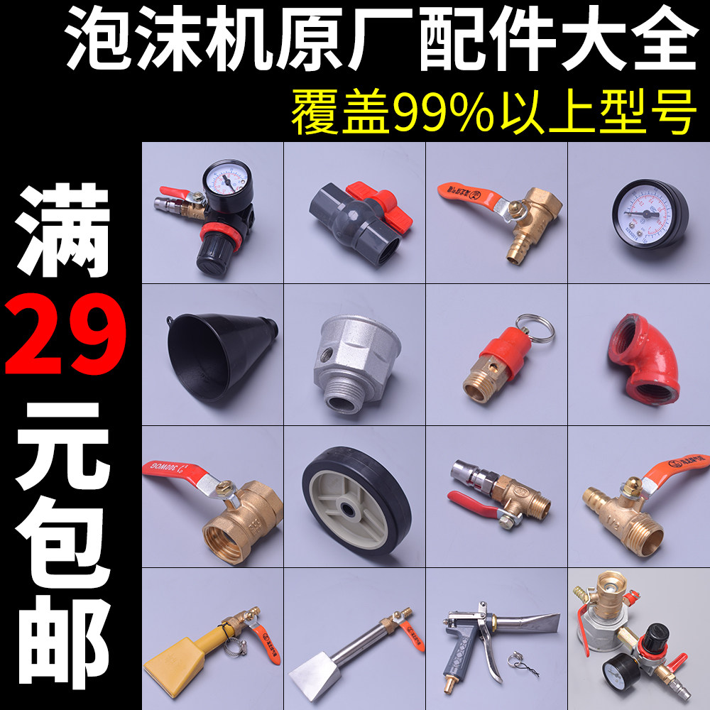 Foam machine accessories complete set of wax water plastic iron stainless steel barrel tank cleaning full copper spray gun car wash valve switch