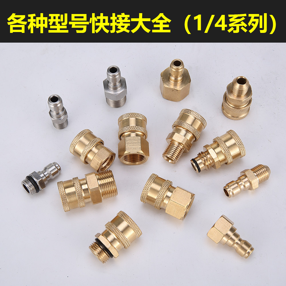 1 4 small quick-connect gun head nozzle quick-connect modified black Cat 380 55 high-pressure car wash machine cleaning water gun accessories
